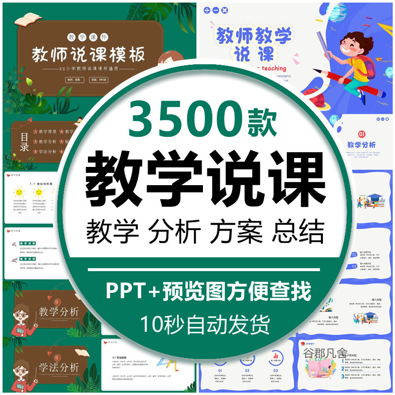 教学说课ppt模板简约清新教师课件公开课评优教学培训计划总结