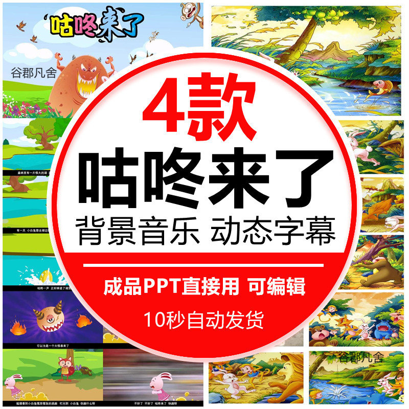 咕咚来了ppt课件 家长助教进课堂ppt幼儿园讲童话故事素材电子版