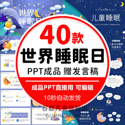 世界睡眠日介绍PPT模板提升睡眠质量孩子睡觉晚安减少疲劳梦香wps