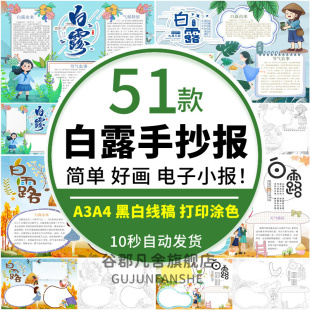 白露小报模板 24二十四节气传统节日文化电子手抄报模版A3A4 8K