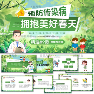 中小学生春季传染病预防肺结核甲流感诺如病毒水痘风疹幼儿园PPT