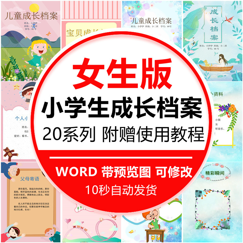 小学生女孩儿童成长档案模板个人word电子版a4记录纪念手册女生版