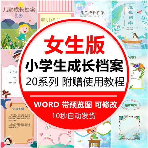小学生女孩儿童成长档案模板个人word电子版a4记录纪念手册女生版