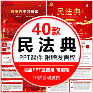 民法典进校园法律保护学习主题班会家长课堂PPT课件科普宣传模板