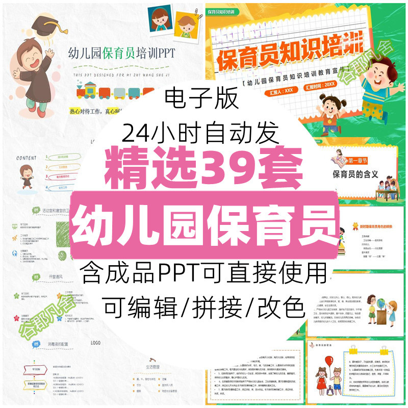 幼儿园保育员工作培训ppt模板一日活动规范流程知识培训课件素材