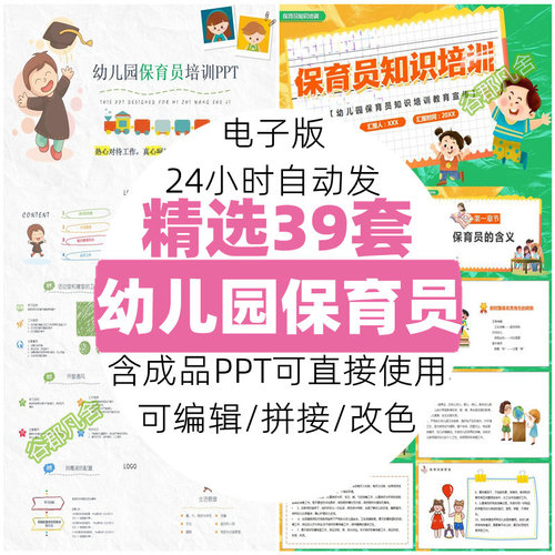 幼儿园保育员工作培训ppt模板一日活动规范流程知识培训课件素材