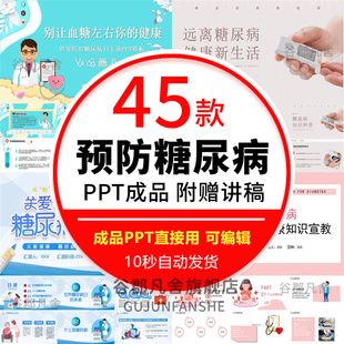 糖尿病健康知识宣教糖尿病饮食护理培训医学防治糖尿病日PPT模板