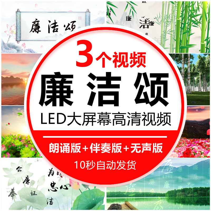 廉洁颂 朗诵演讲廉洁廉政清廉文化宣传大屏幕演出LED背景视频素材