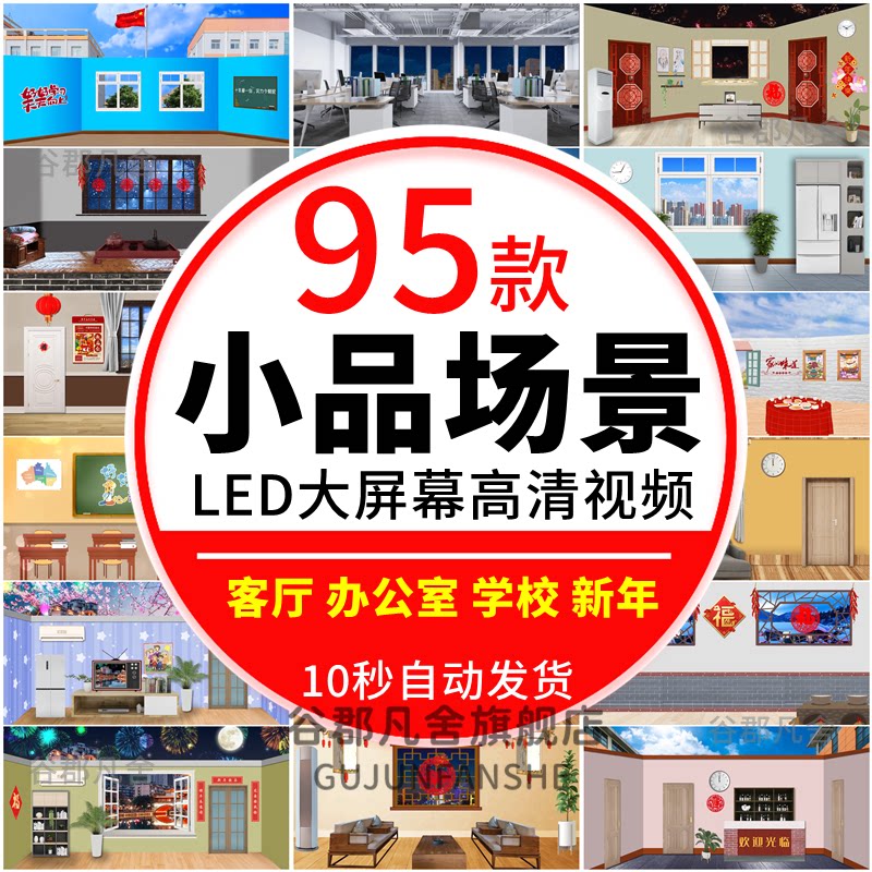 晚会舞台4K农村操场教室办公室室内小品场景LED屏幕背景视频素材