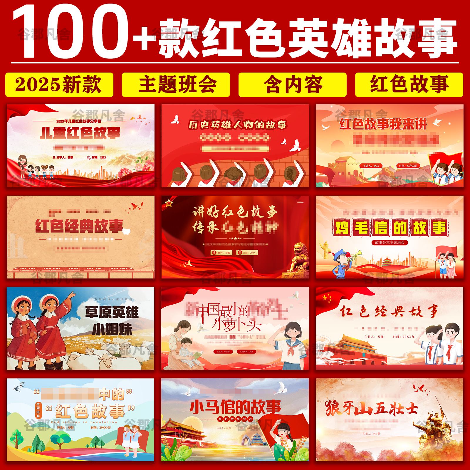 红色英雄人物故事ppt成品幼儿园小学生革命英雄爱国主义教育课件