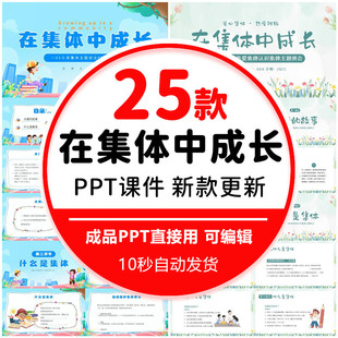 中小学生在集体中成长交往班风班级凝聚力集体荣誉感班会PPT课件