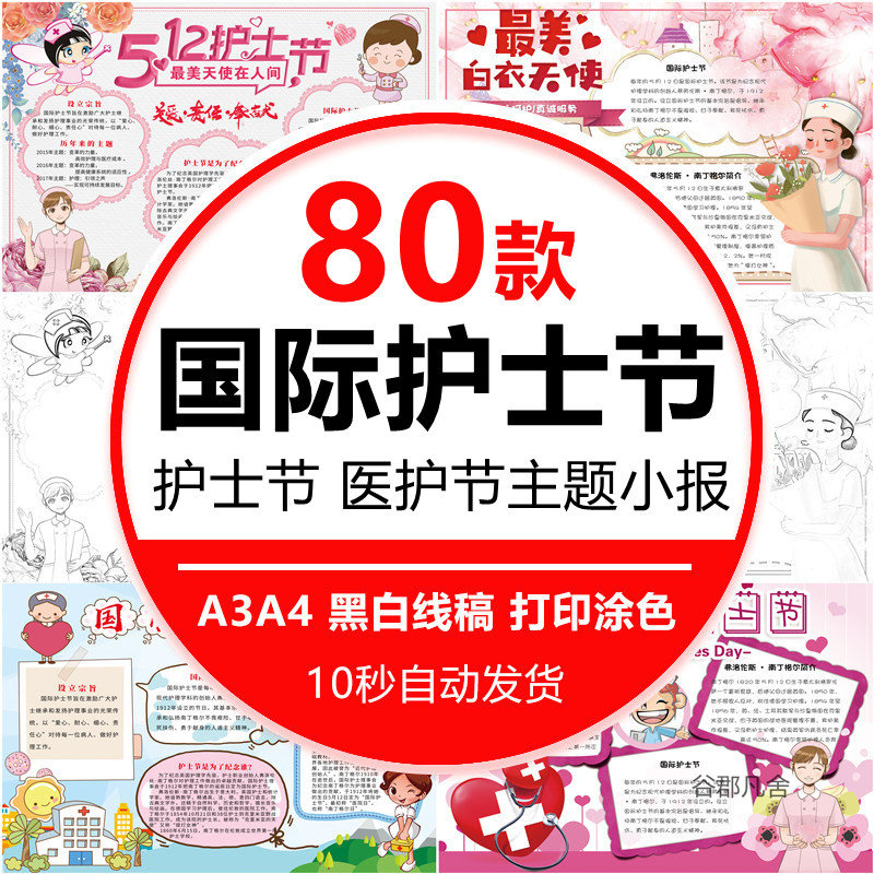 12国际护士节word手抄报 最美白衣天使小学生电子小报黑白线稿