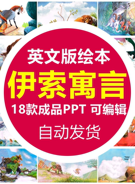 伊索寓言英文绘本故事ppt狼来了