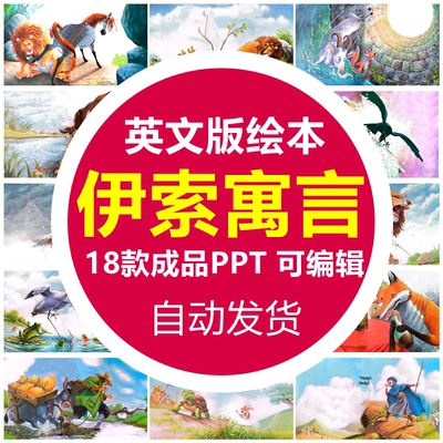 伊索寓言英文绘本故事ppt狼来了