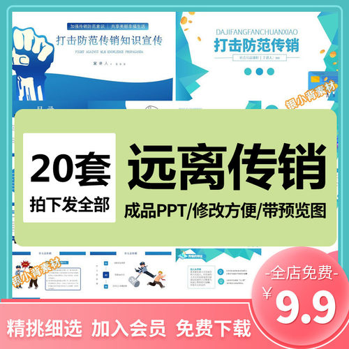远离传销组织构建和谐社会ppt