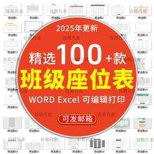学校班级座位表模板excel教室学生座次表安排教学表格word电子版