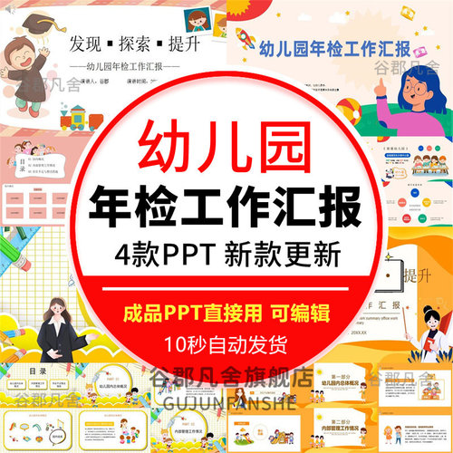 幼儿园年检工作汇报PPT模板幼儿园总体概括管理工作情况工作提升