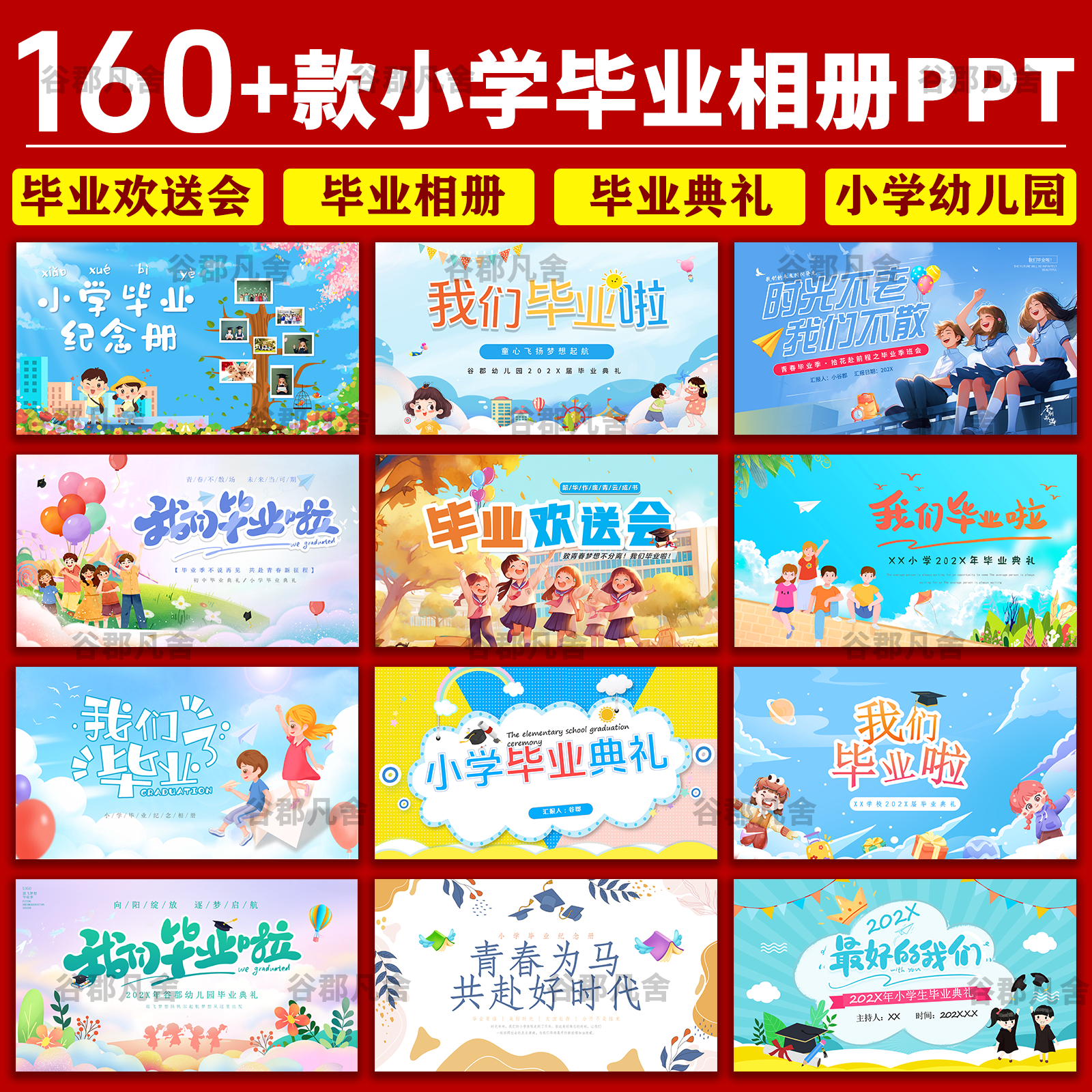 六年级小学毕业相册PPT小学成长记录模板毕业典礼模板PPT卡通2024