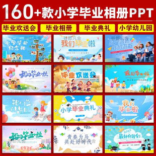 六年级小学毕业相册PPT小学成长记录模板毕业典礼模板PPT卡通2024