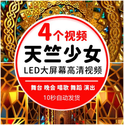 天竺少女 金色粒子西域新疆民族舞印度led大屏幕舞台背景视频素材