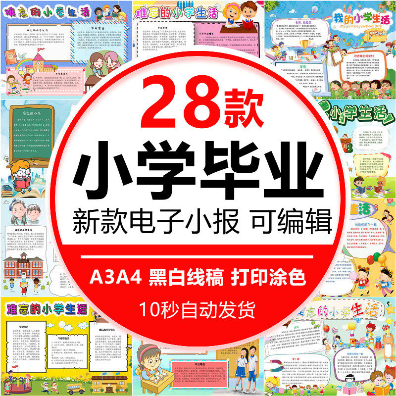小学生毕业季手抄报不说再见电子小报友谊长存难忘的小学生活a34k