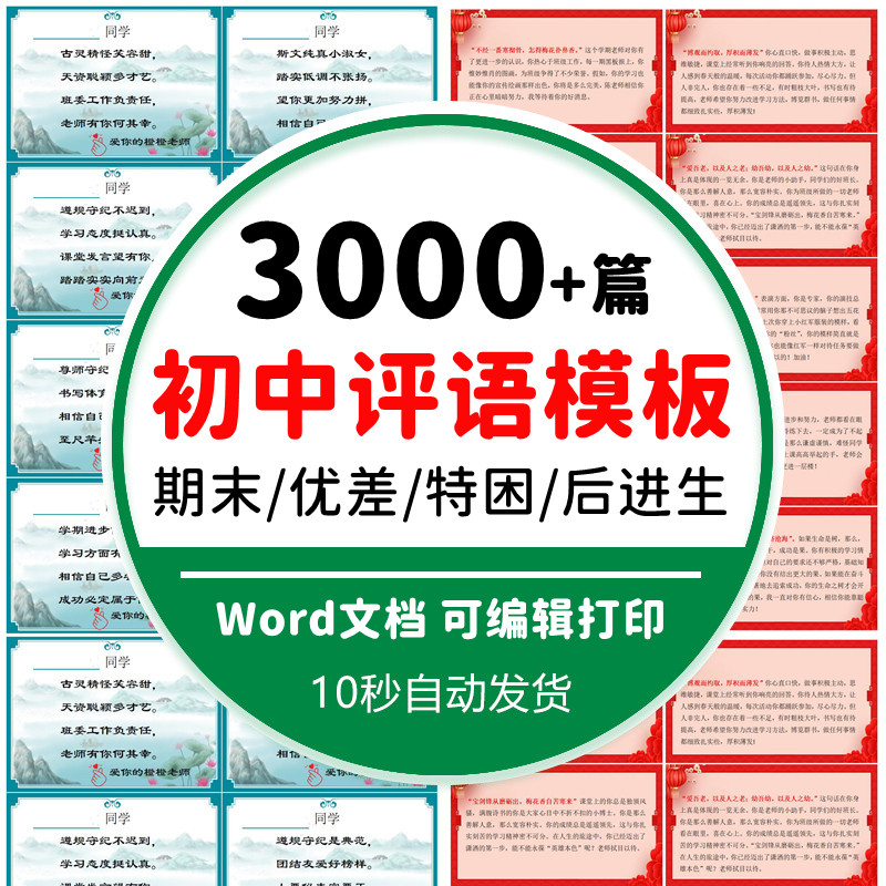 初中学班主任期末评语寄语电子版模板按特长性格创意优质评语范本