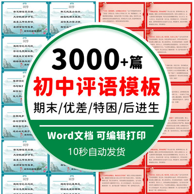 初中学班主任期末评语寄语电子版模板按特长性格创意优质评语范本