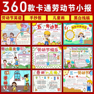 五一劳动节手抄报小学生家务劳动最光荣小报涂色线稿儿童画8KA3A4