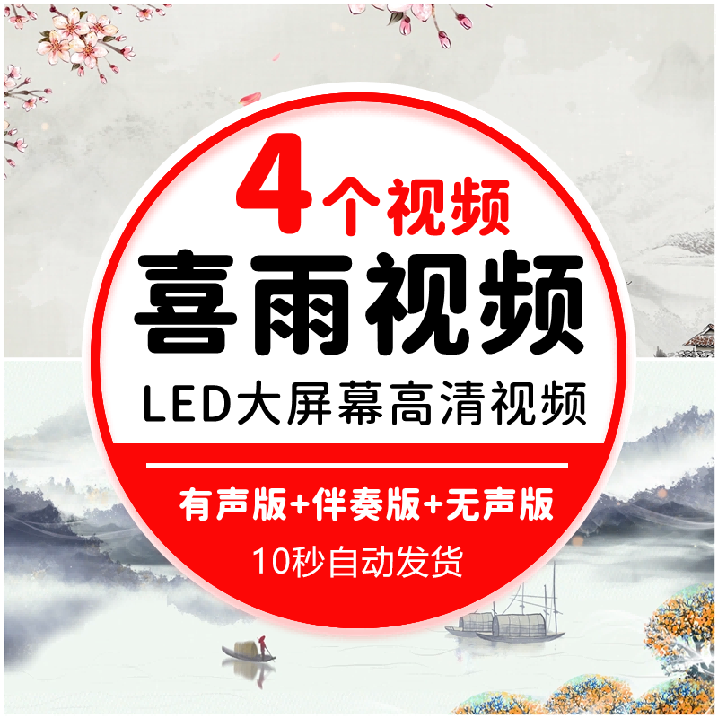 喜雨舞蹈背景视频LED背景大合唱歌曲舞美小学生儿童比赛朗诵高清