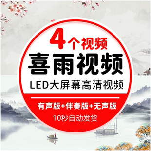 喜雨舞蹈背景视频LED背景大合唱歌曲舞美小学生儿童比赛朗诵高清