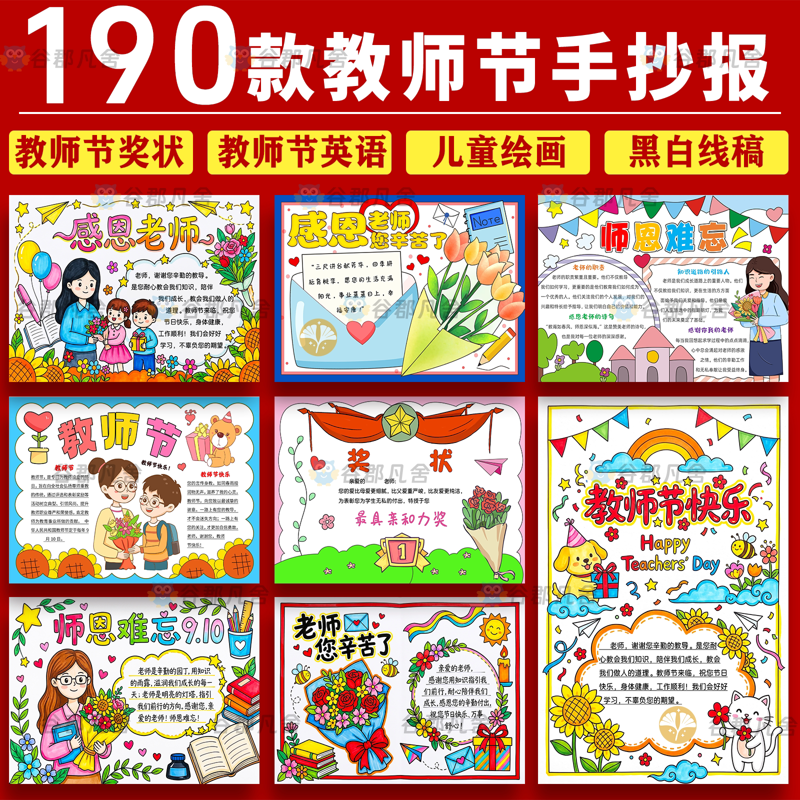 感恩教师节手抄报模板小学生素材电子版小报A4word难忘师恩线稿快
