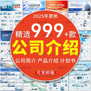 公司简介ppt模板高级感培训招聘商业计划书产品介绍企业宣传画册