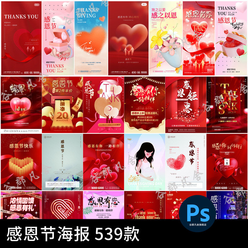 感恩节感谢有你节日活动宣传促销手机海报展板模板PSD设计素材
