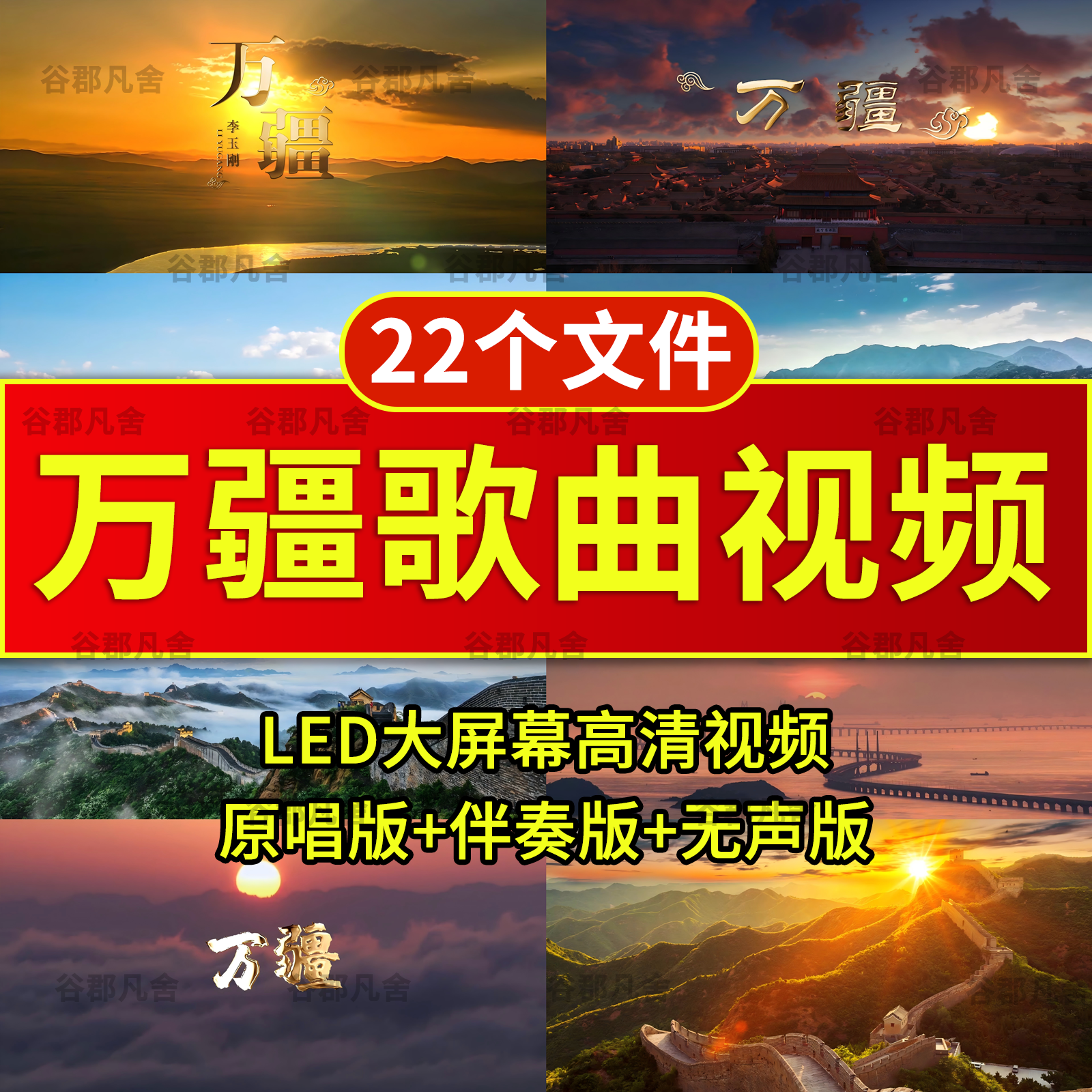 万疆LED舞台大屏幕舞蹈视频晚会表演背景大合唱歌曲比赛成品素材