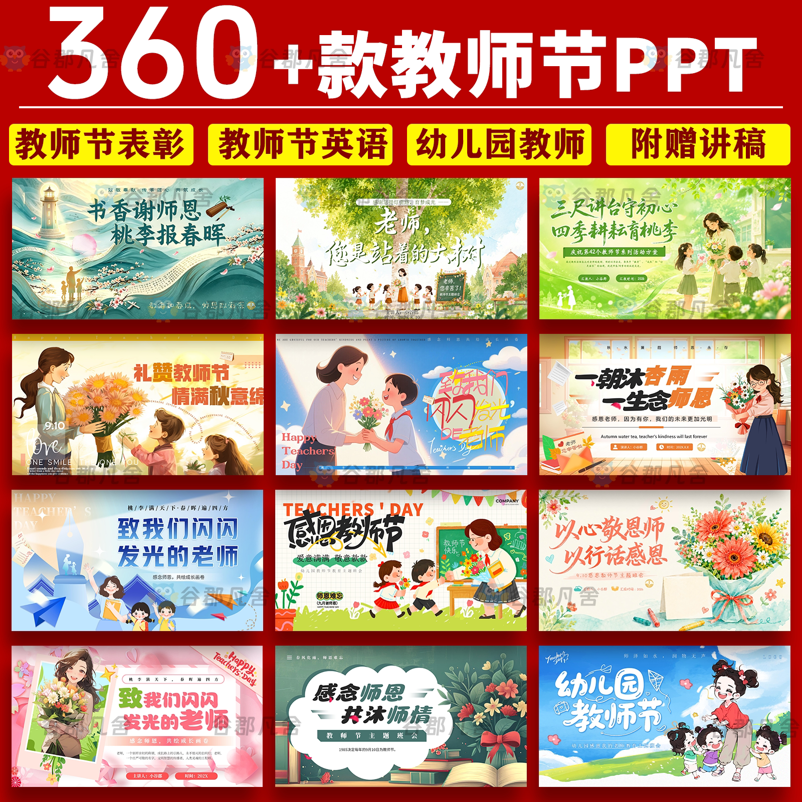 教师节感谢恩老师ppt模板图片