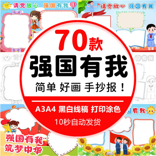 小学生童心向党请党放心强国有我手抄报模板电子版黑白线稿A3A4