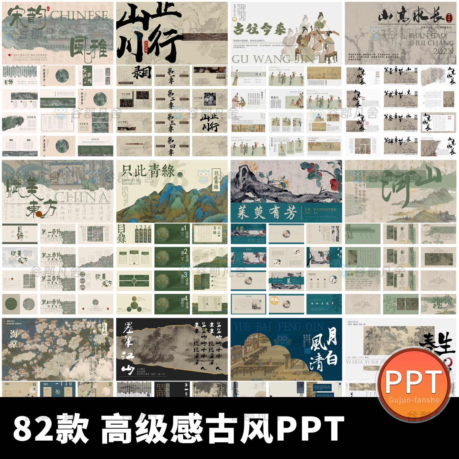 高级感古风淡雅绿色中国文化古典艺术书法水墨新中式通用ppt模板图片