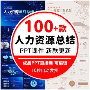 行政人力资源部年终总结ppt模板年中工作总结汇报ppt述职报告模板