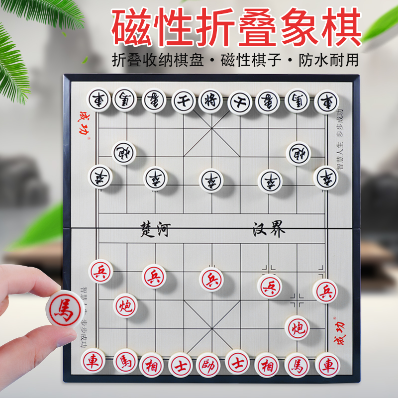 成功中国象棋磁性折叠棋盘