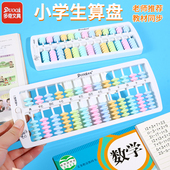 13档算盘一二年级小学生专用儿童珠心算老式 7珠数学学具算术教具
