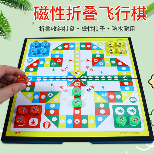 磁性飞行棋折叠儿童小学生益智