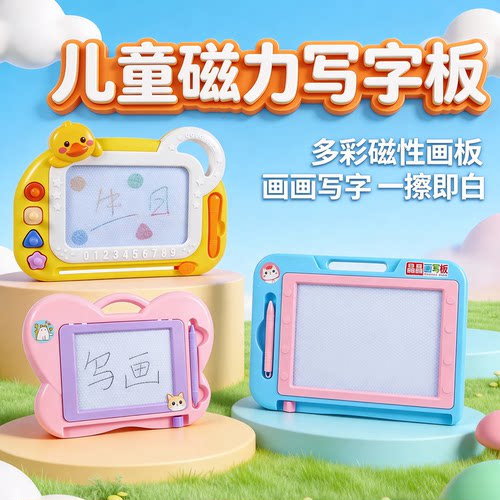 儿童大号磁性画板早教益智