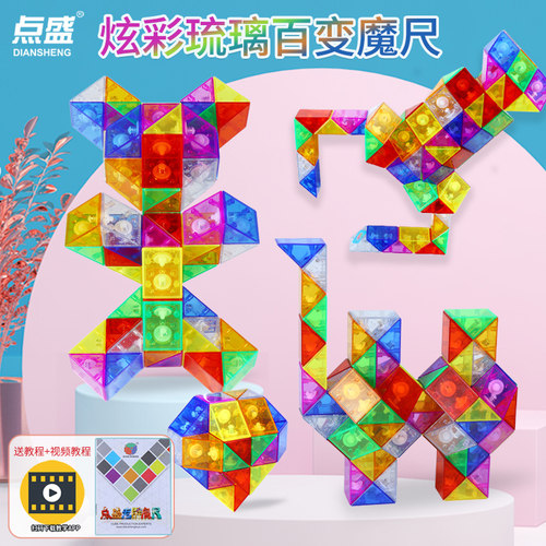 点盛百变魔尺24节36段48段