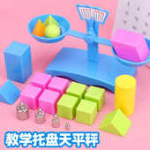 小学生天平秤教具二三年级儿童早教数学科学实验托盘平衡砝码 套装