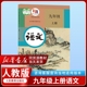 部编版 人教版 2024新版 人民教育出版 初中3三9九年级上册人教版 社初三九年级上册语文课本 正版 语文课本教材教科书人教版