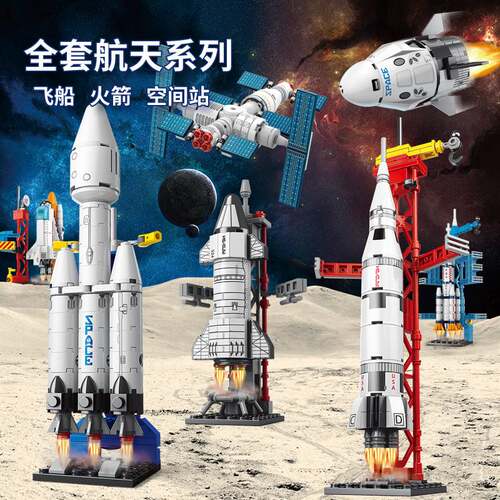 太空人火箭航天飞机儿童益智拼装