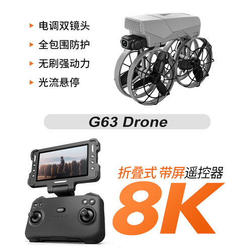 跨境新款G63无刷光流航拍穿越机
