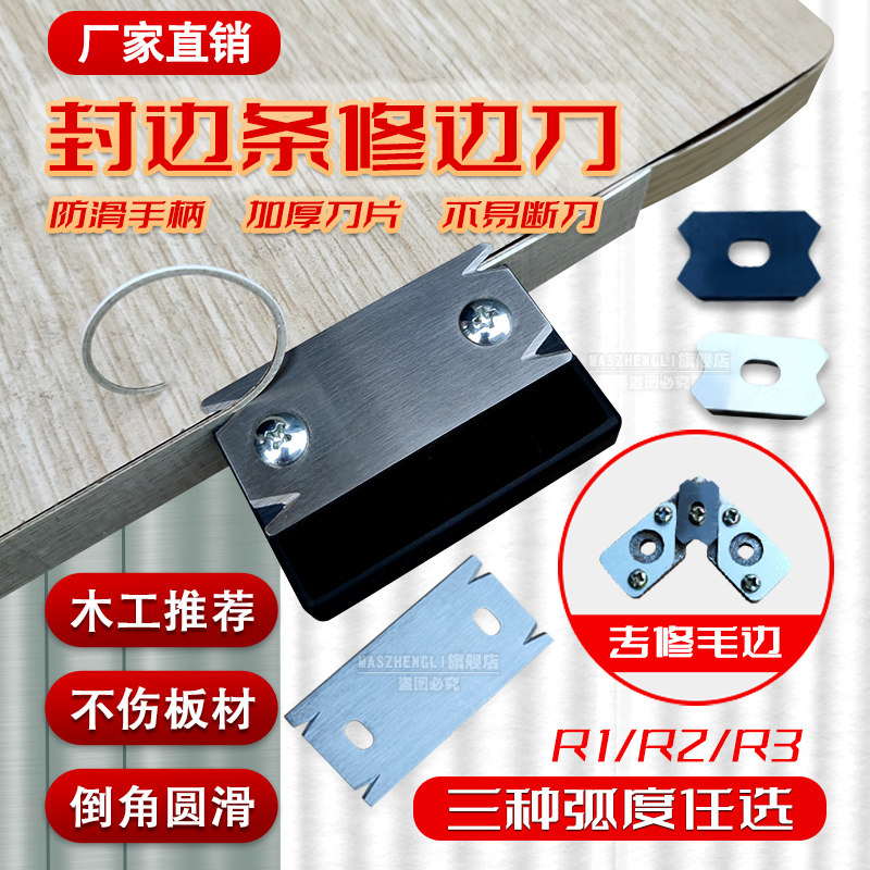 封边机柔性平刮刀片修封边条神器木板生态板修边刀圆弧倒角刀木工图片
