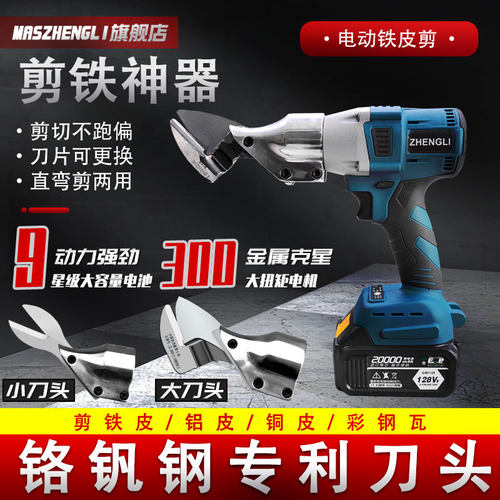 手持充电式剪彩钢瓦铁皮电动剪刀