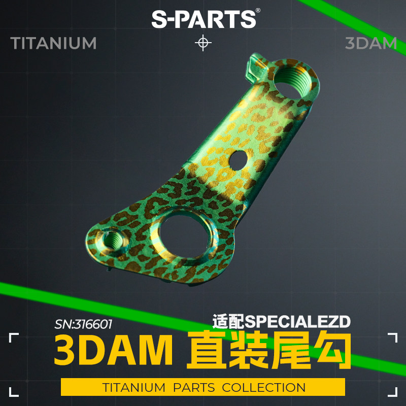 S-PARTS 3D打印技术 闪电 直装尾勾 3DAM真空渗氮工艺